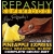 REPASHY Pineapple Express 170g